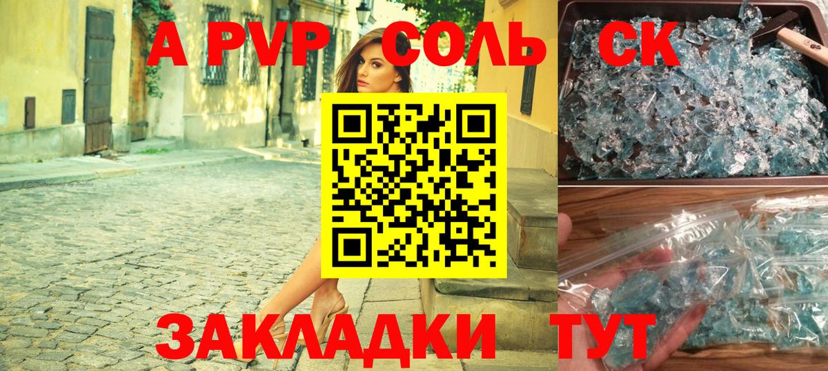 Alpha-PVP крисы CK  даркнет сайт  Вход с VPN  Пушкино  Alpha PVP Crystall  A-PVP Соль 