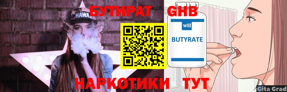 Пушкино  Бутират  Вход с VPN  Бутират оксибутират 