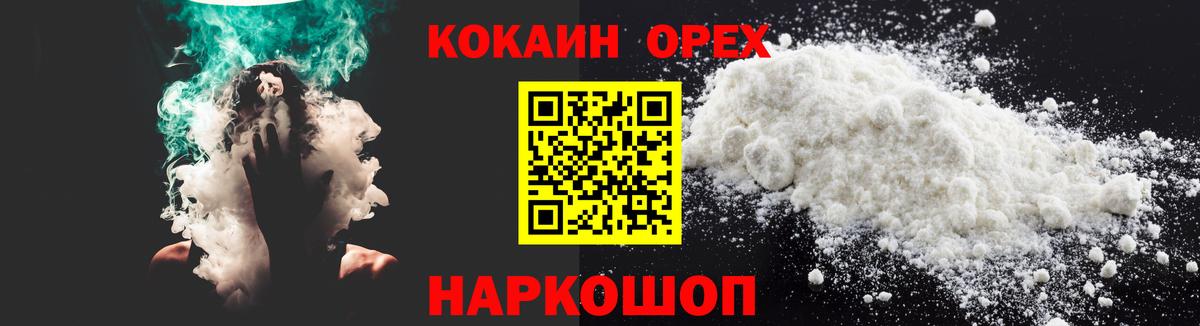 Пушкино  КОКАИН VHQ  Cocaine FishScale  Вход с VPN 