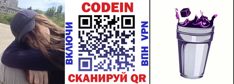 закладки  ОМГ ОМГ ссылки  Кодеин Purple Drank  Пушкино 