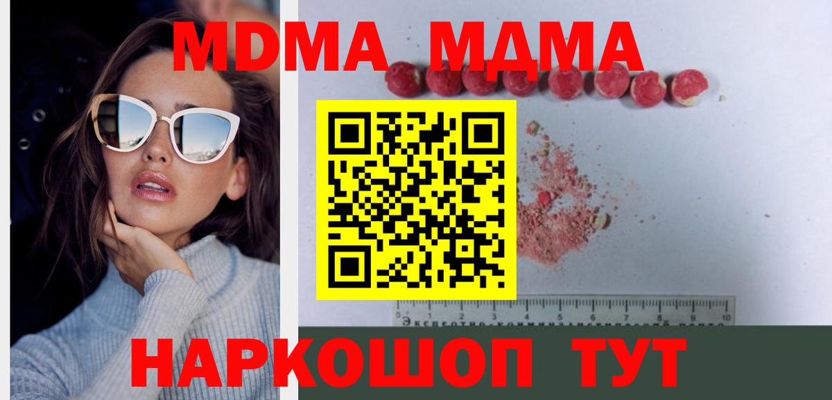 Пушкино  MDMA crystal  Вход с VPN  МДМА  МДМА crystal 